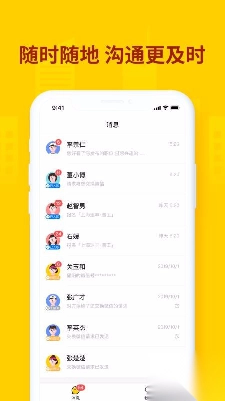 快马找工企业版图4