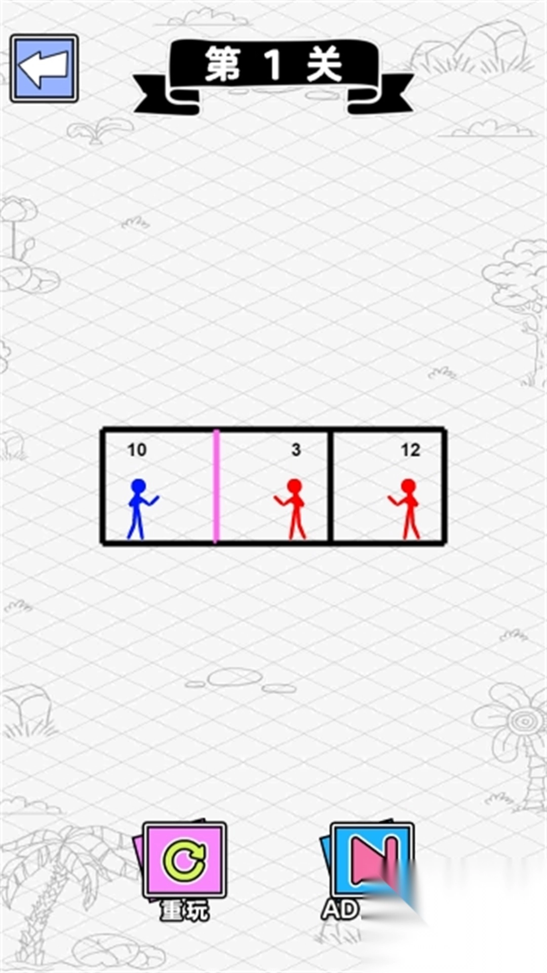 火柴人的计谋(2)