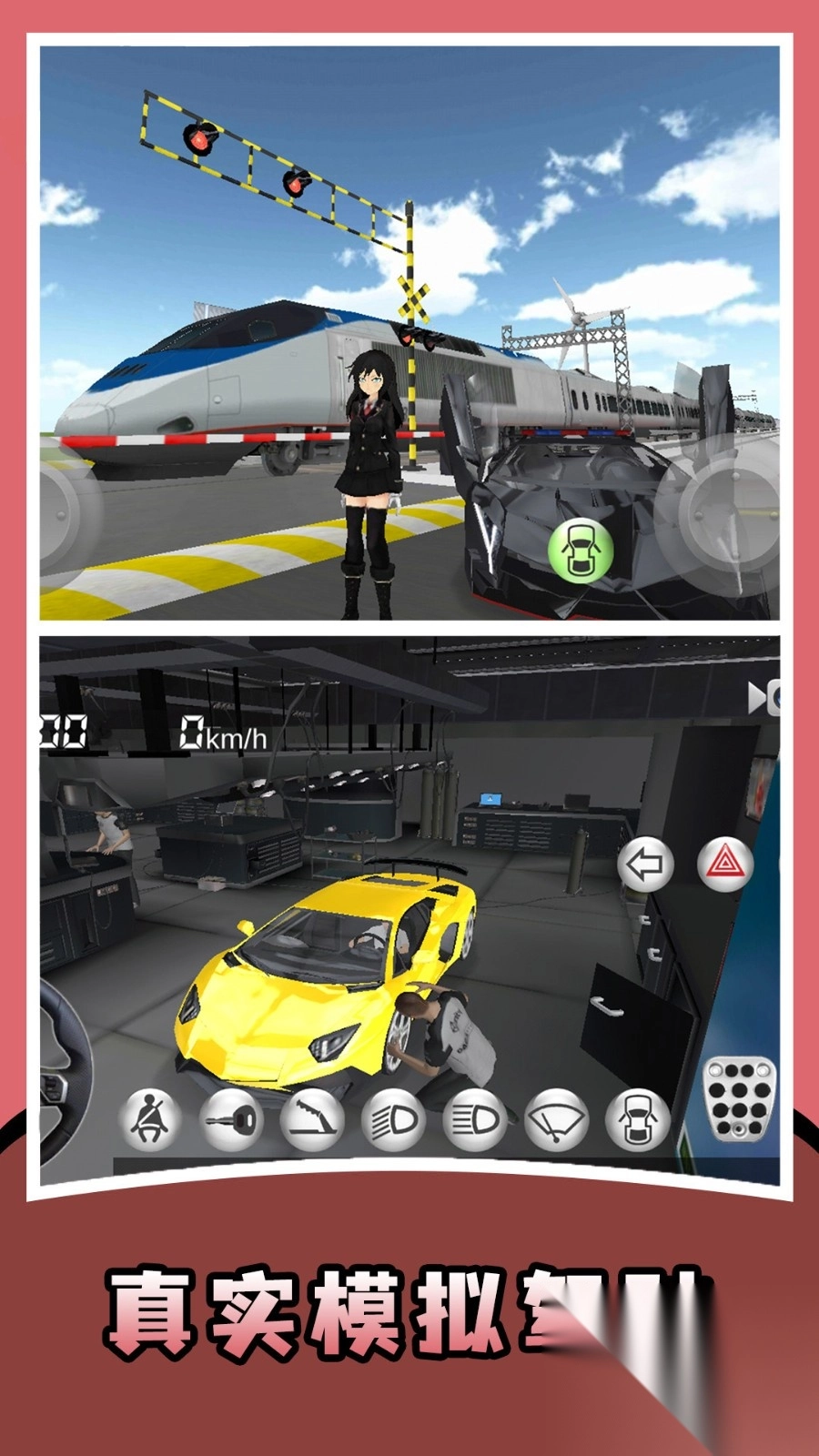 豪车人生模拟器