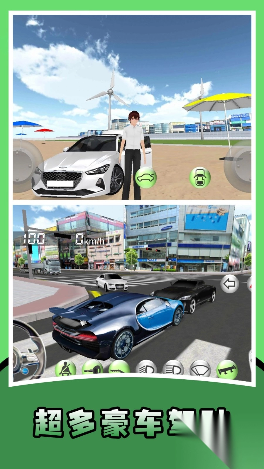 豪车人生模拟器