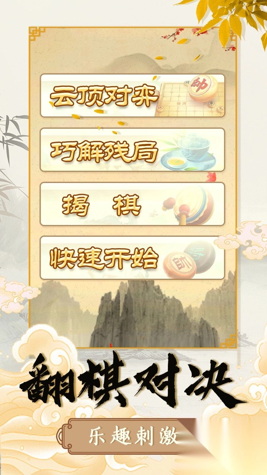 象棋智慧对决(1)