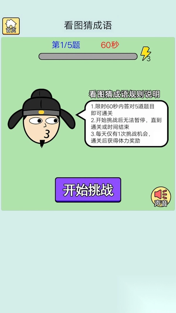 猜成语最强王者