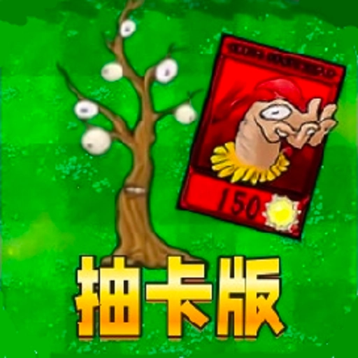 植物僵尸融合进化