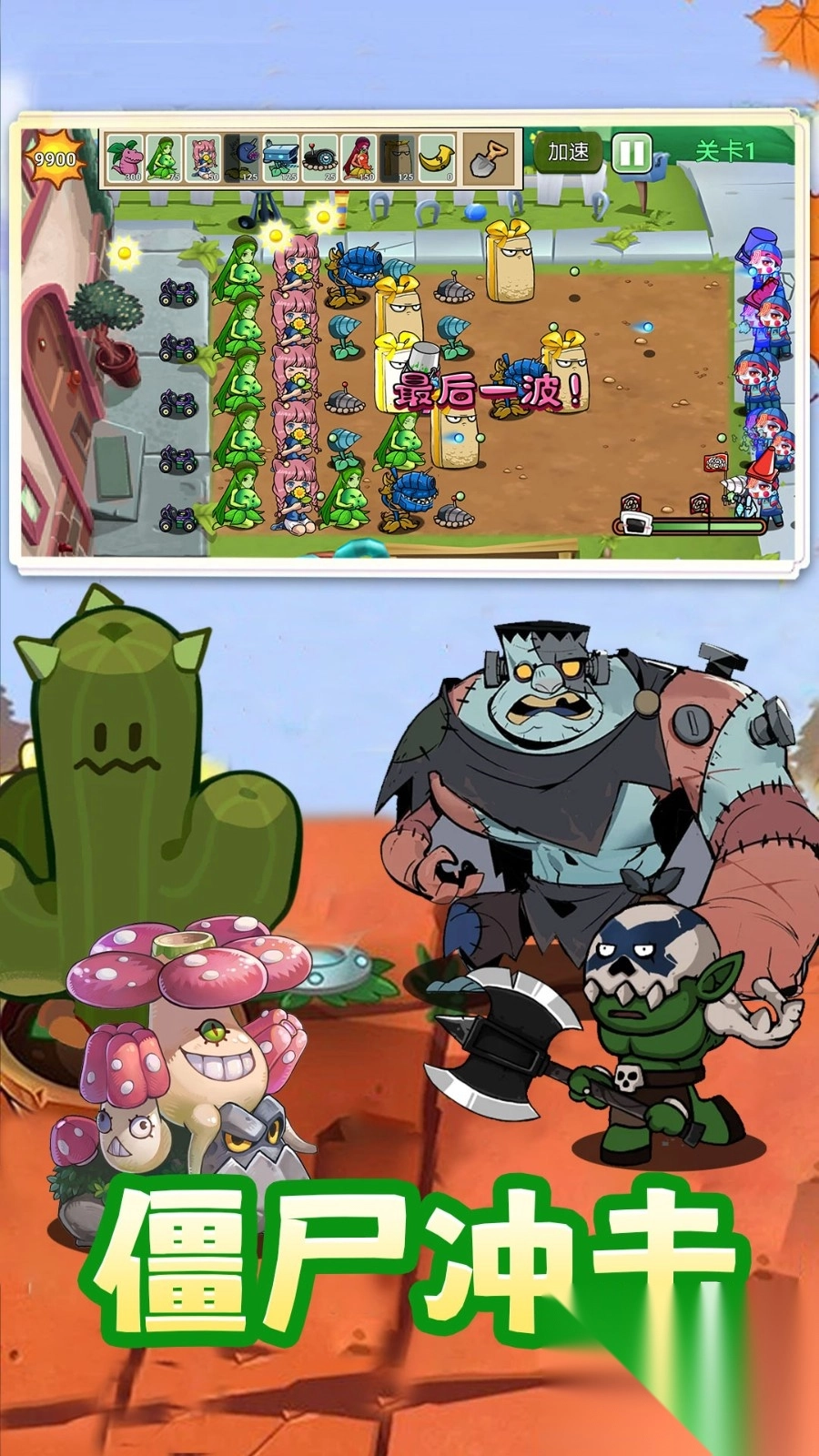 植物僵尸融合进化