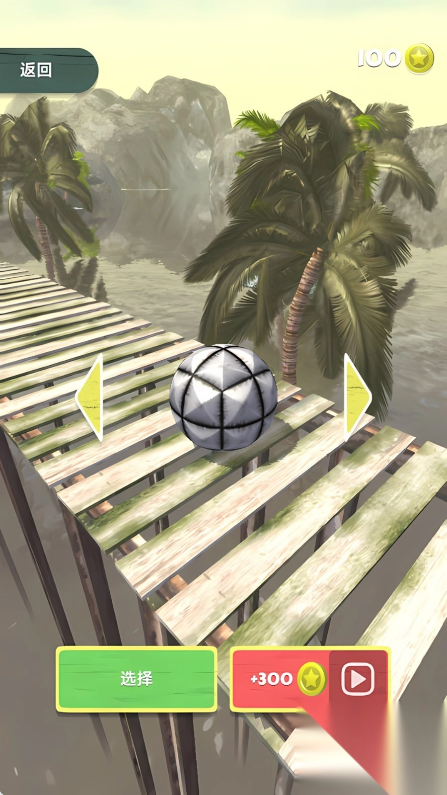 冲刺球球大冒险(2)