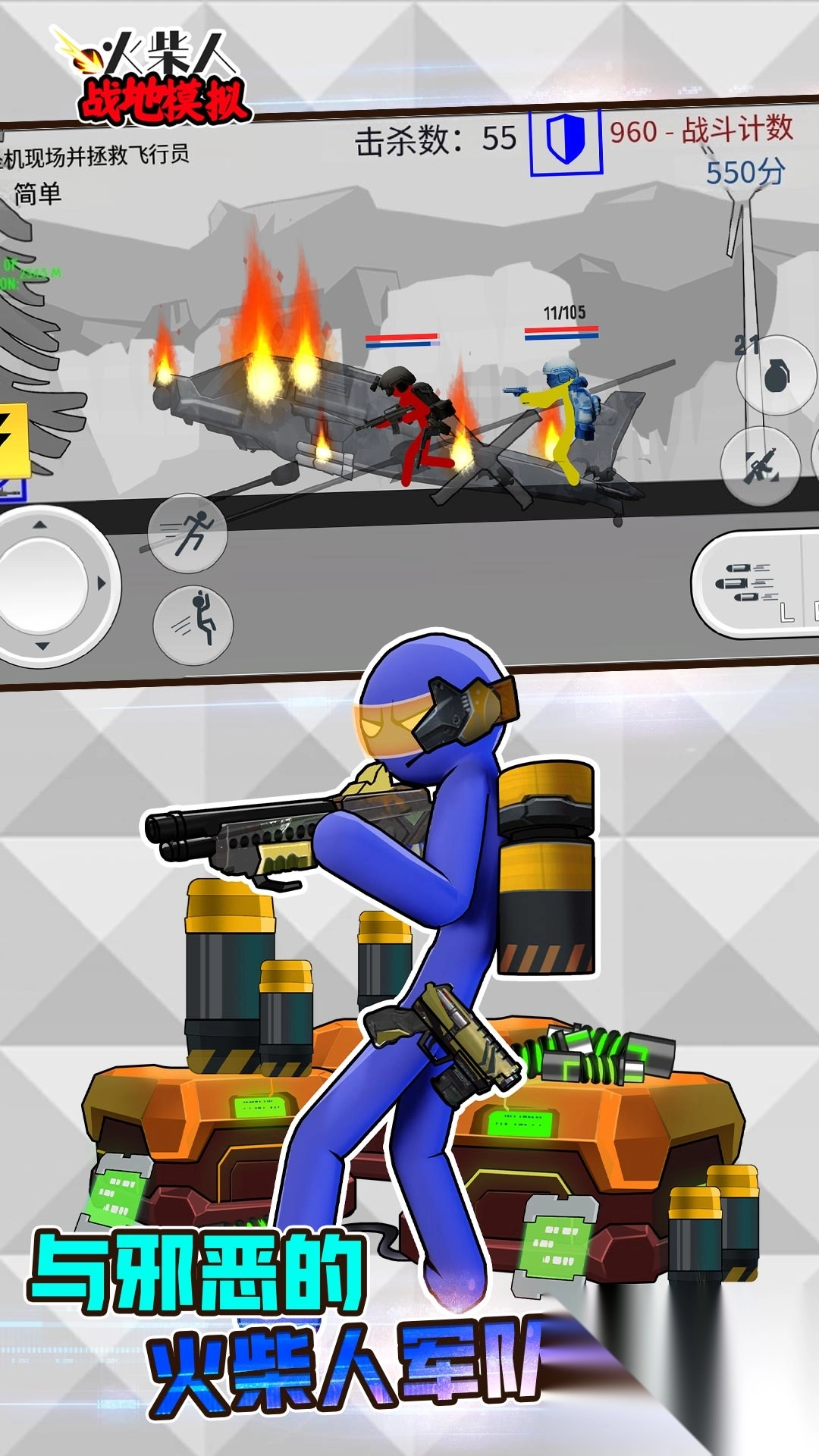 火柴人战地模拟图1