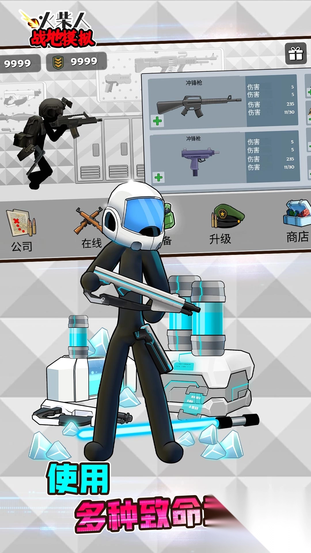 火柴人战地模拟图3