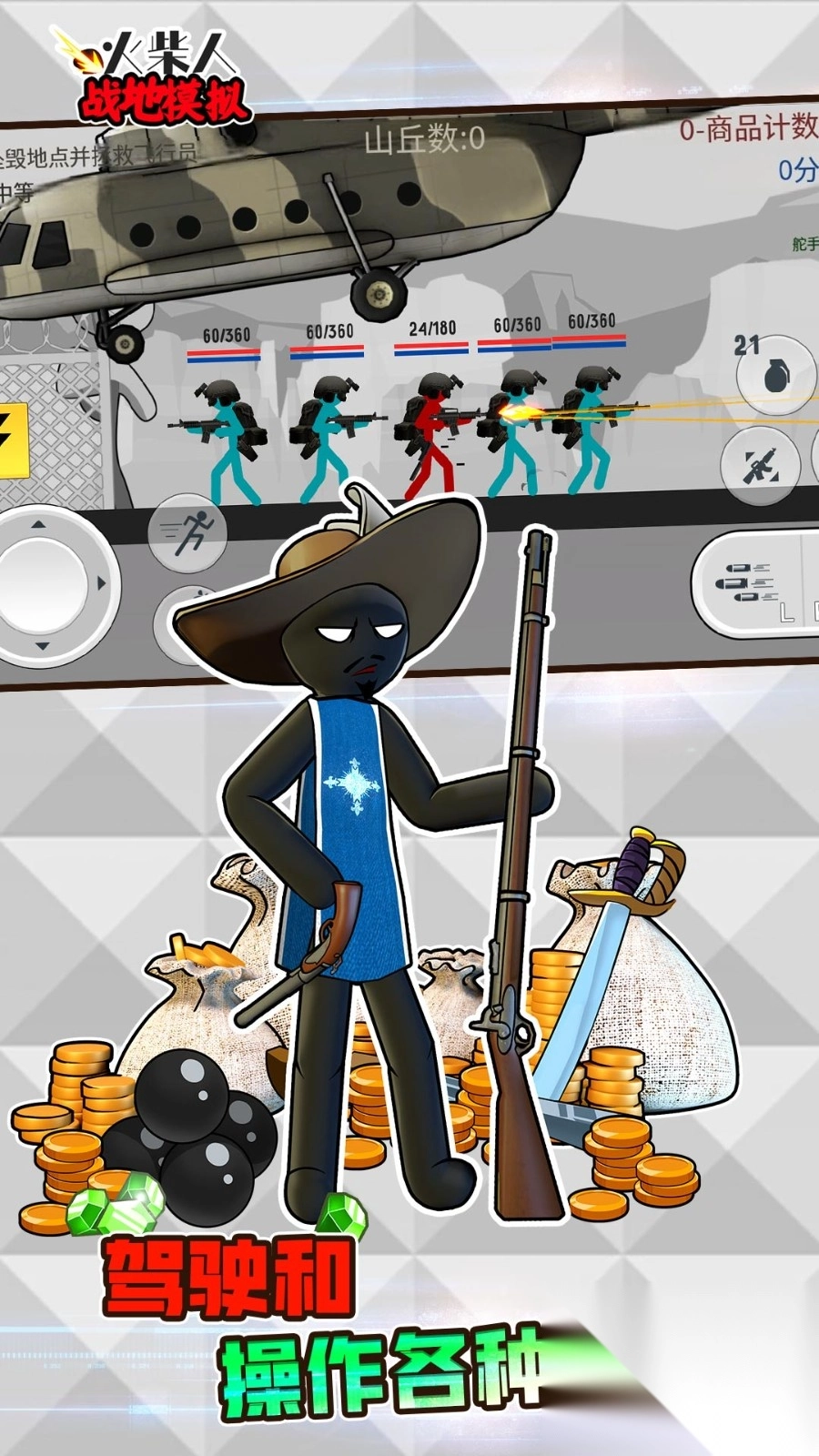 火柴人战地模拟图4
