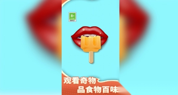 吃零食模拟器(2)