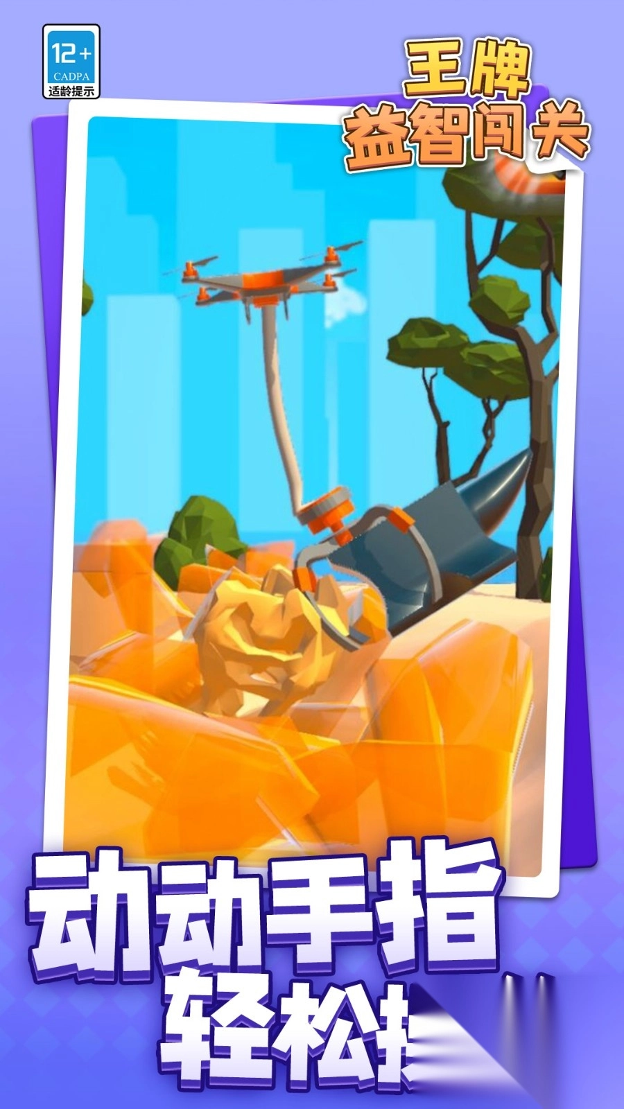 王牌益智闯关图3