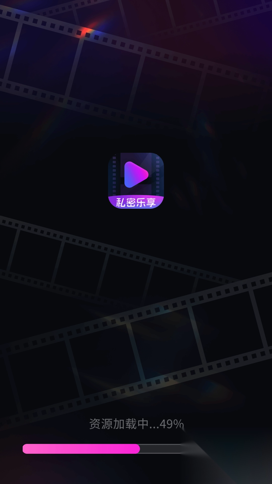 私密乐享播放器图3