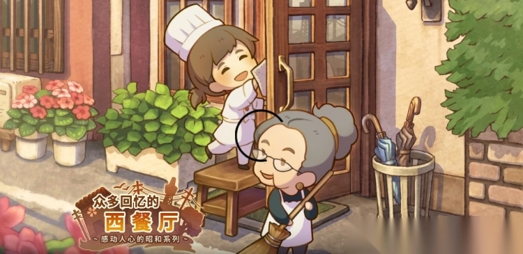 众多回忆的西餐厅图1