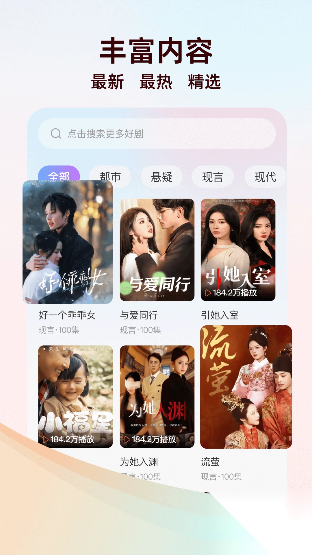 精选免费短剧图1