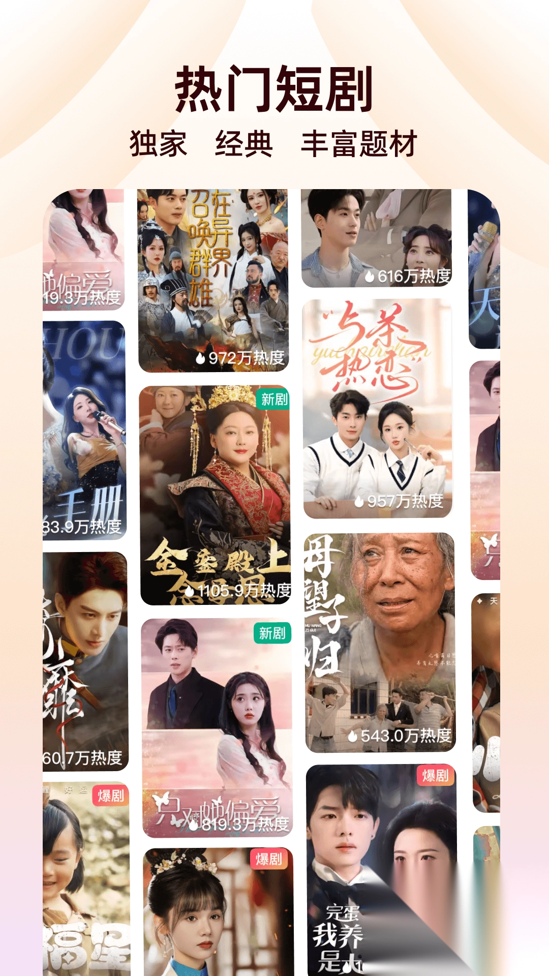 精选免费短剧图2