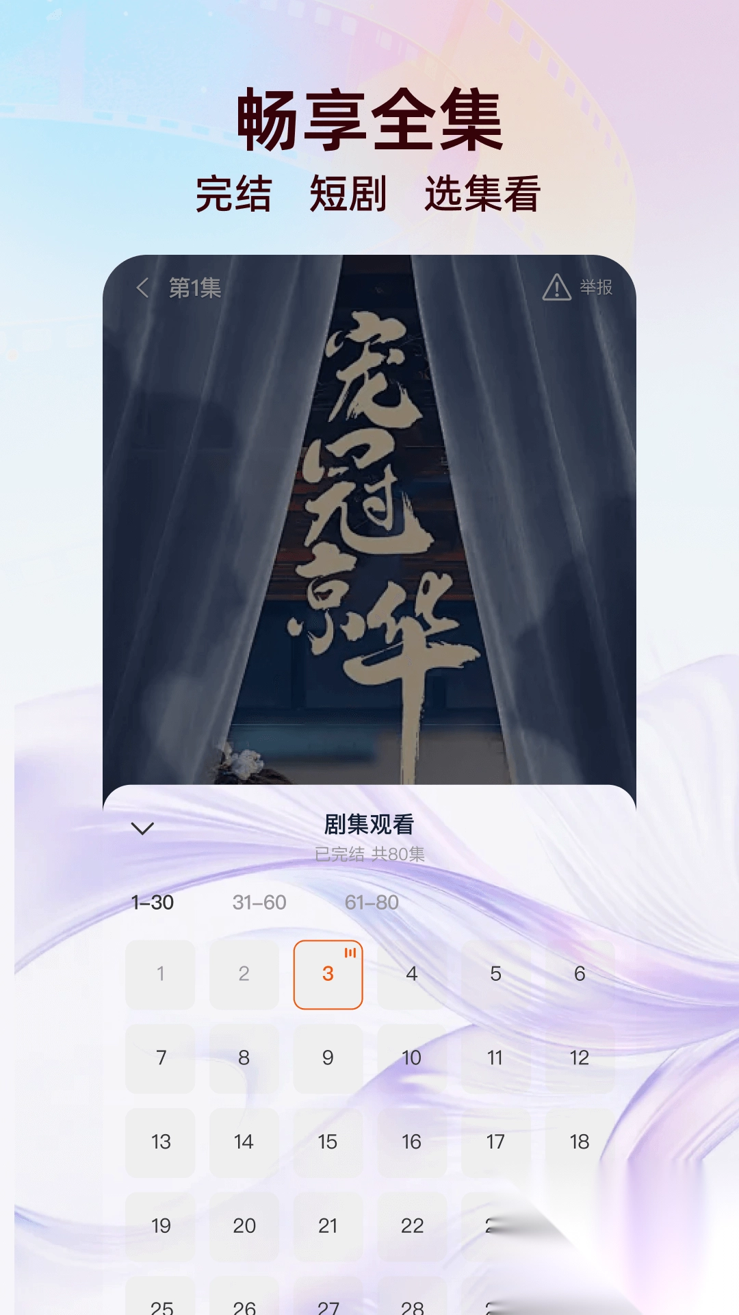 精选免费短剧图4