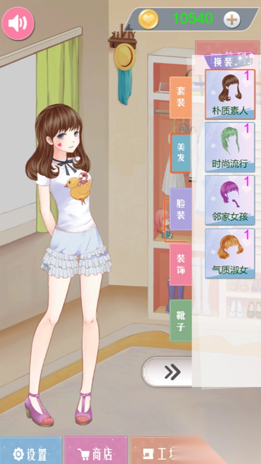 梦幻换装王国图3