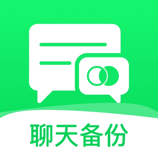 聊天记录云端备份 V1.0.0