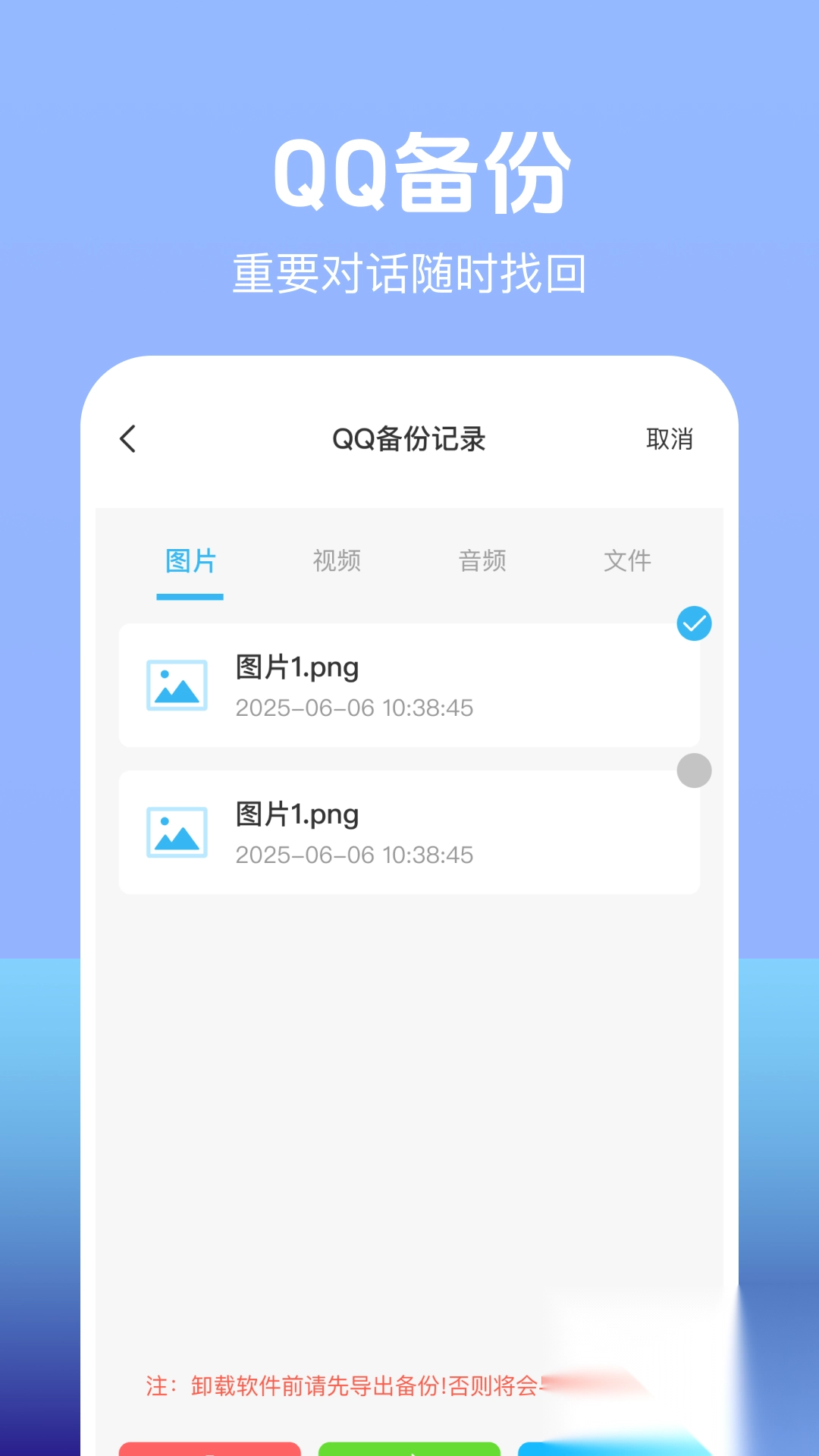 聊天记录云端备份1