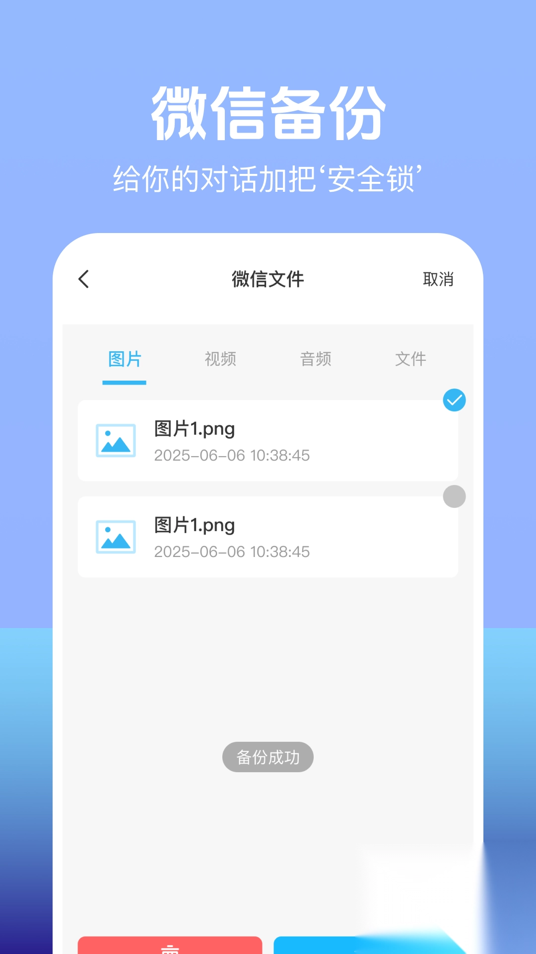 聊天记录云端备份4