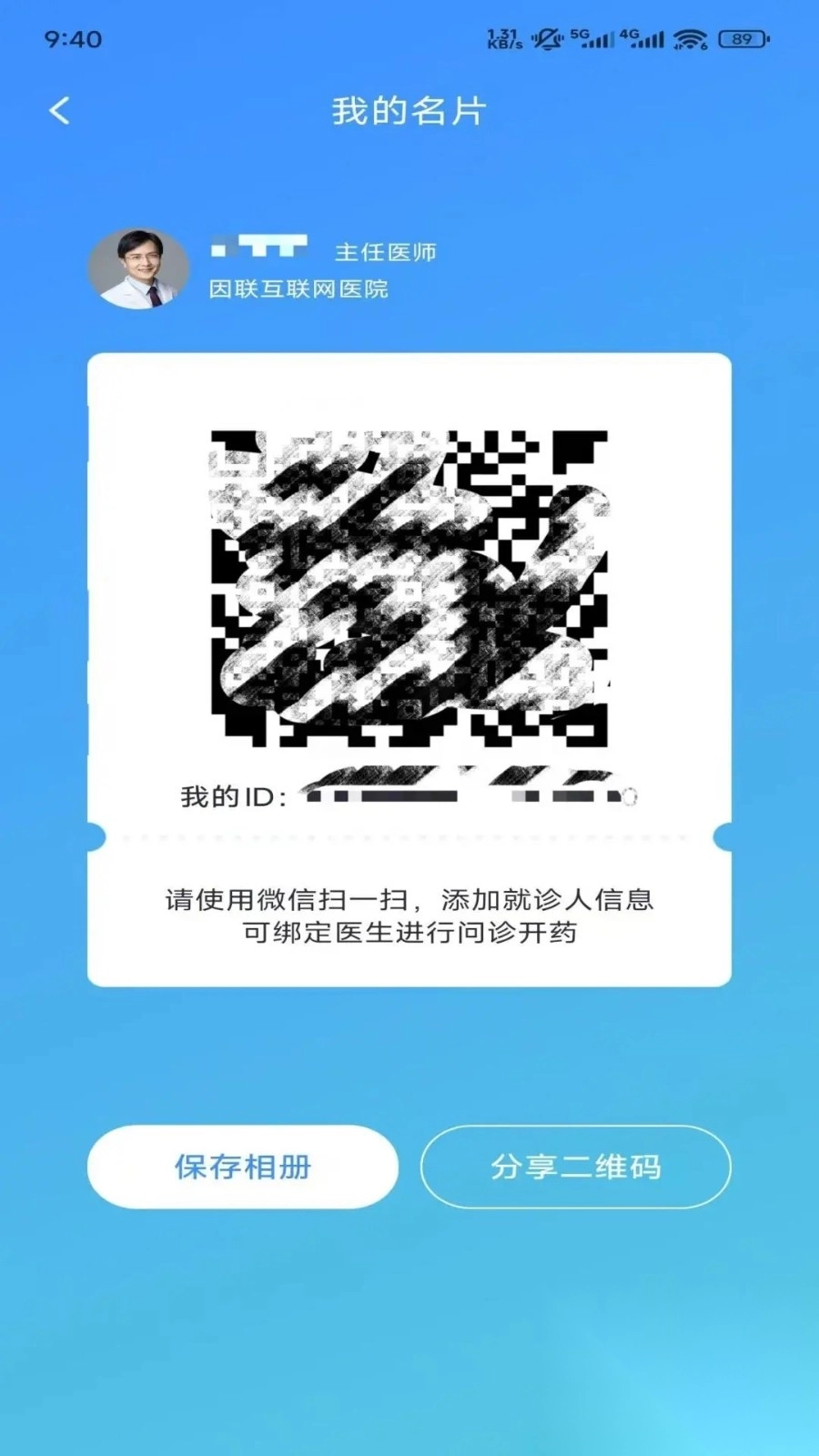 岐黄互联网医院医师端