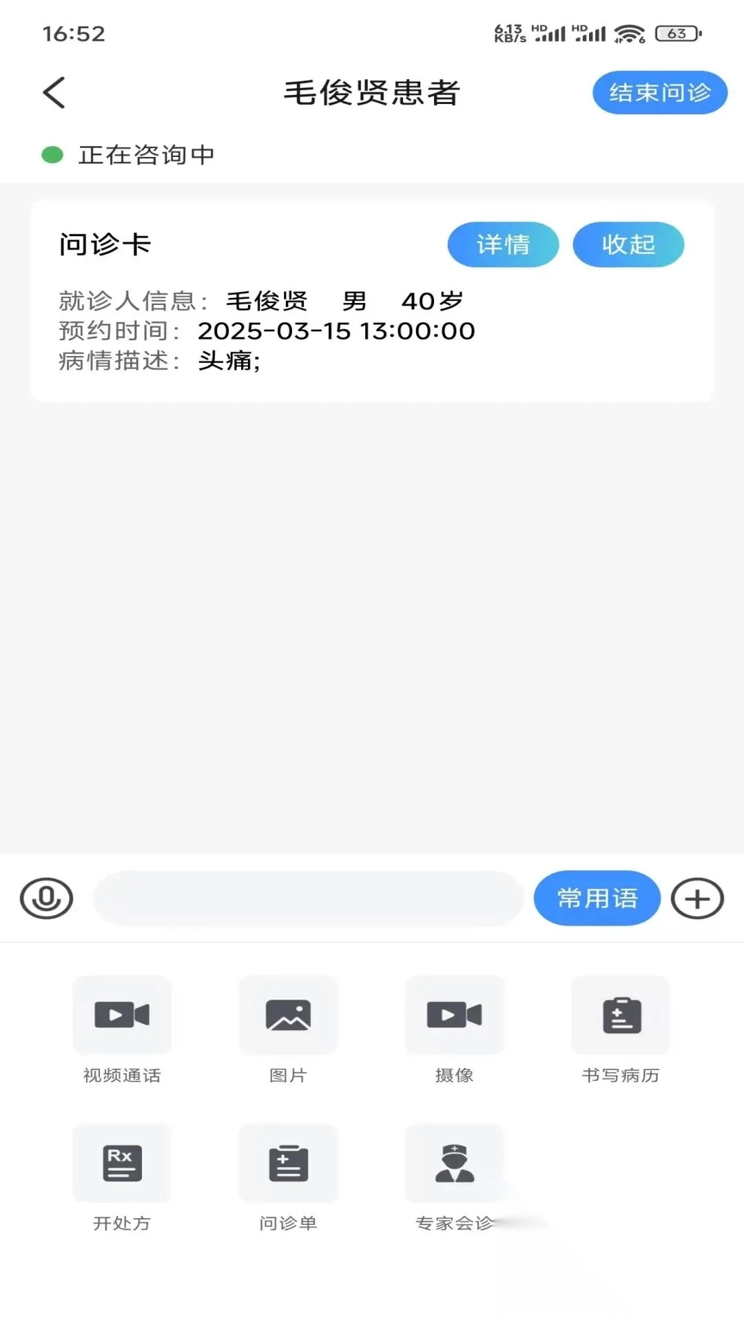 岐黄互联网医院医师端