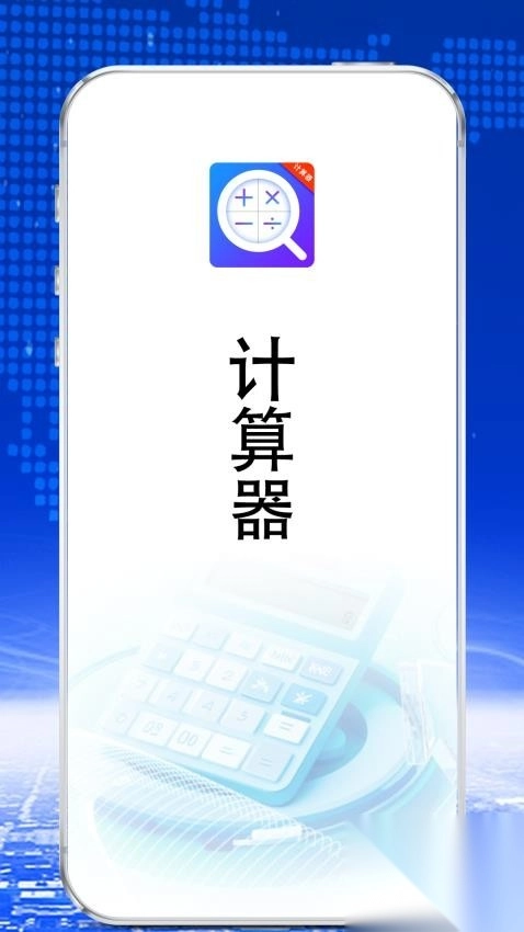 日常公式计算器(1)