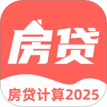 多功能房贷计算