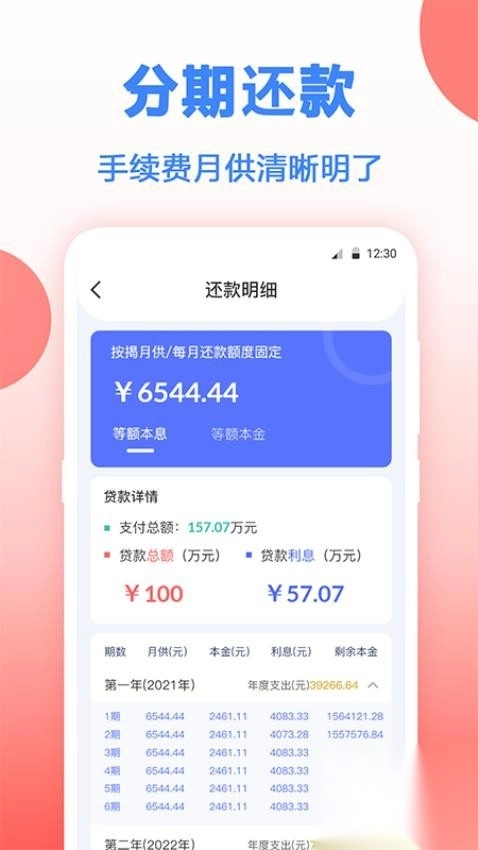 多功能房贷计算图1
