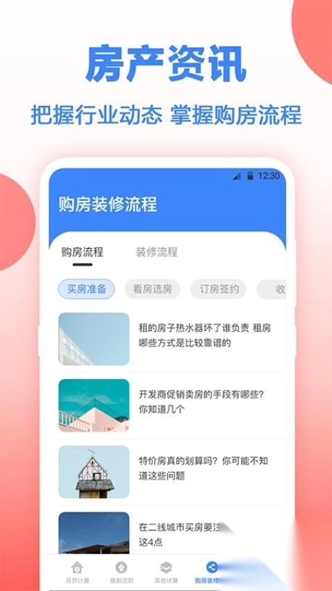 多功能房贷计算图2