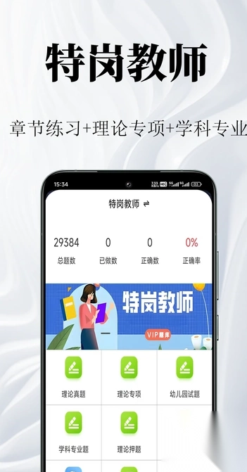 特岗教师鸣题库