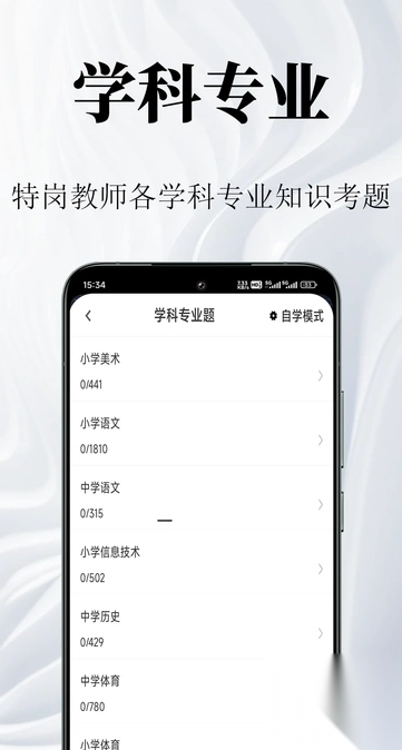 特岗教师鸣题库