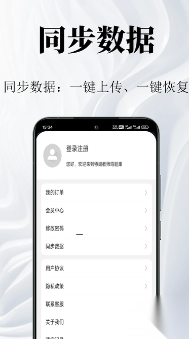 特岗教师鸣题库