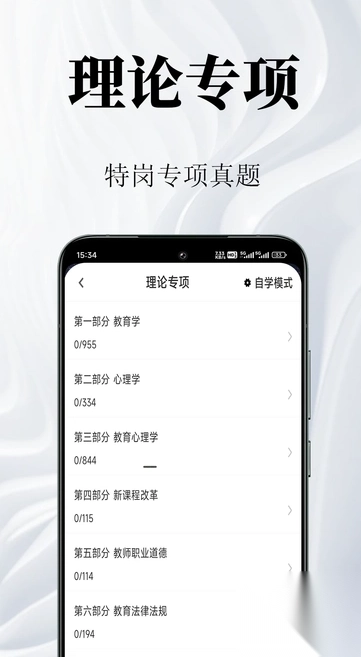 特岗教师鸣题库