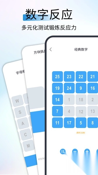 反应速度测试(2)