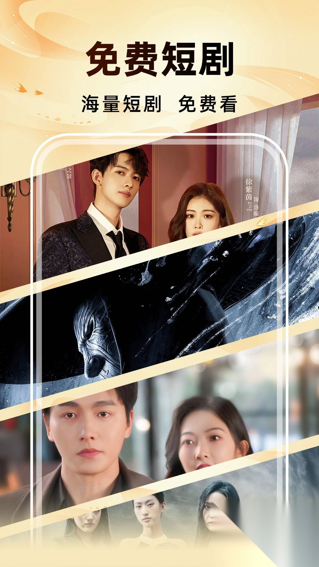 免费短剧速看图4