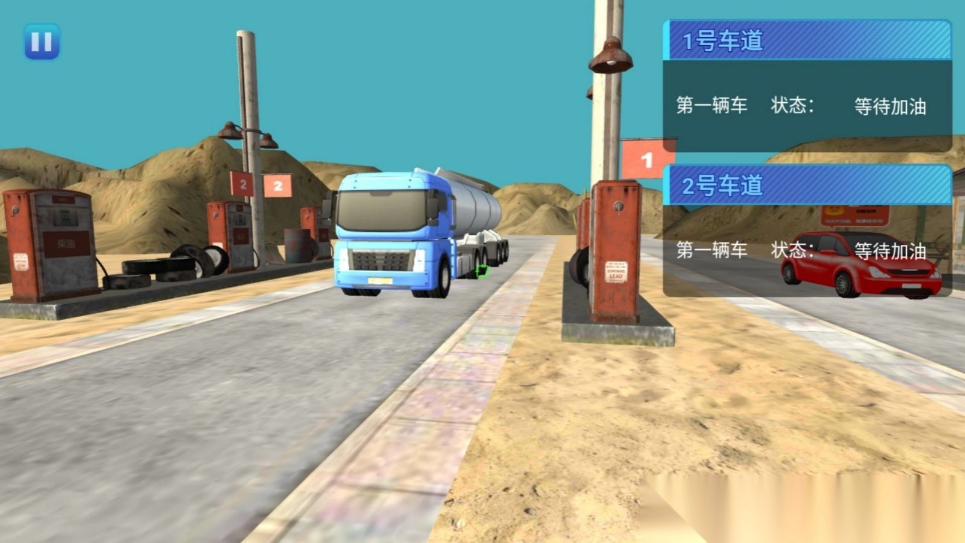 燃油梦想加油站