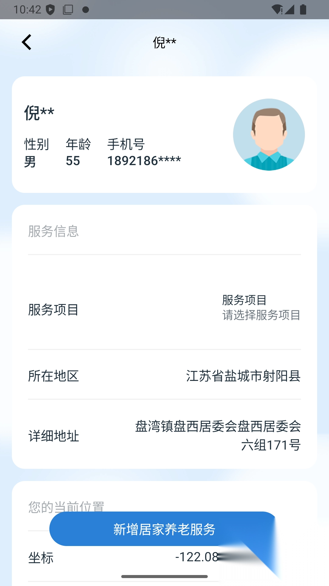 福爱养老综合信息平台2