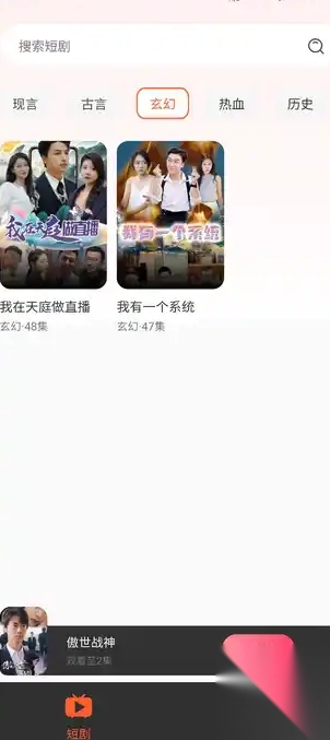 免费短剧全集图1