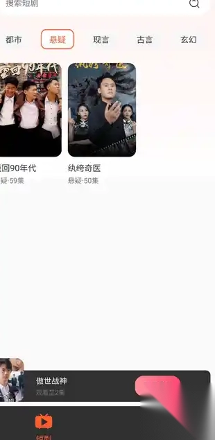 免费短剧全集图4