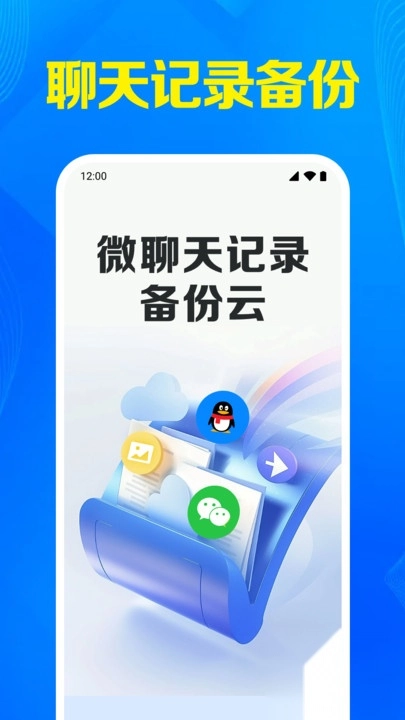 微聊天记录备份云