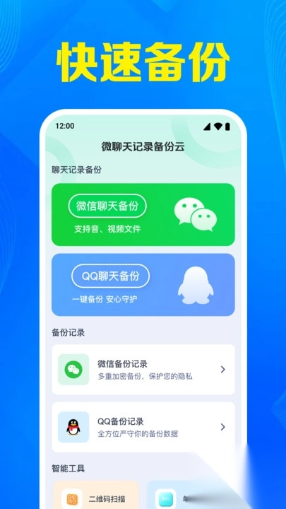 微聊天记录备份云