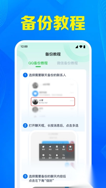 微聊天记录备份云