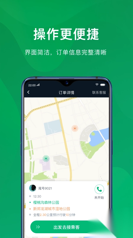 蔚蓝滴仕司机端图4