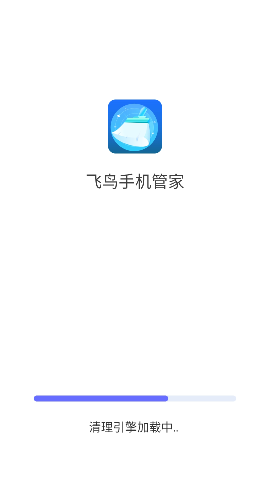 飞鸟手机管家图1