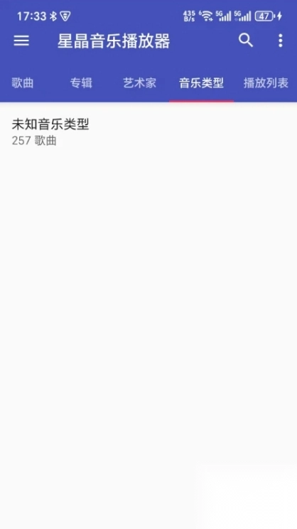 星晶音乐播放器