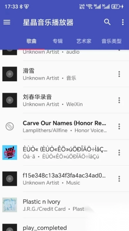 星晶音乐播放器