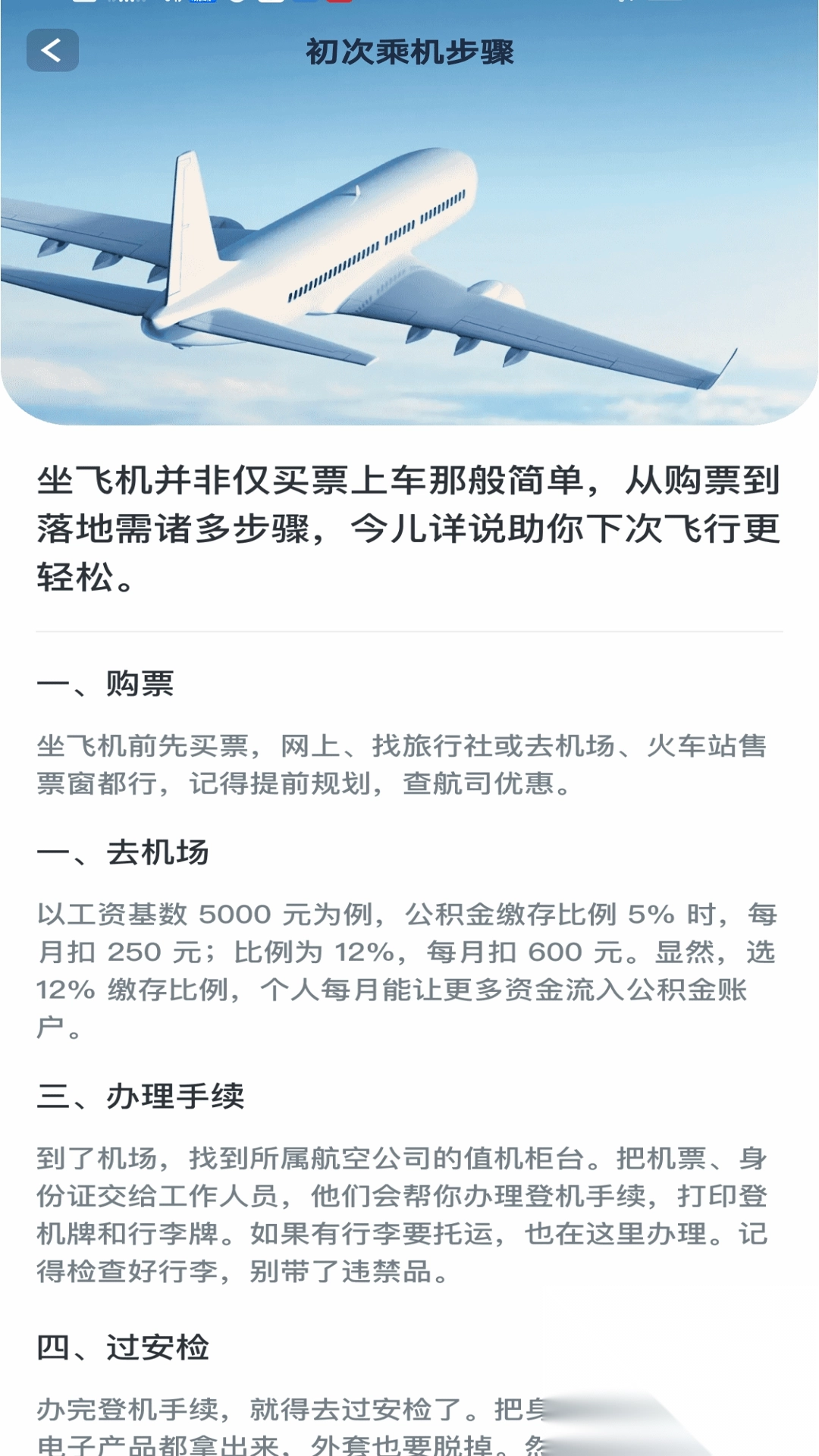 查航班特价机票