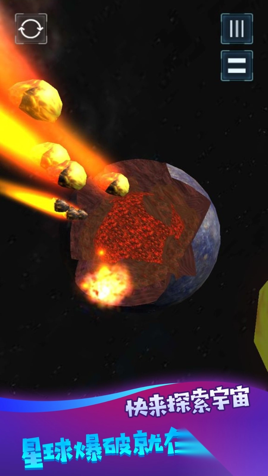 星球毁灭之战模拟器