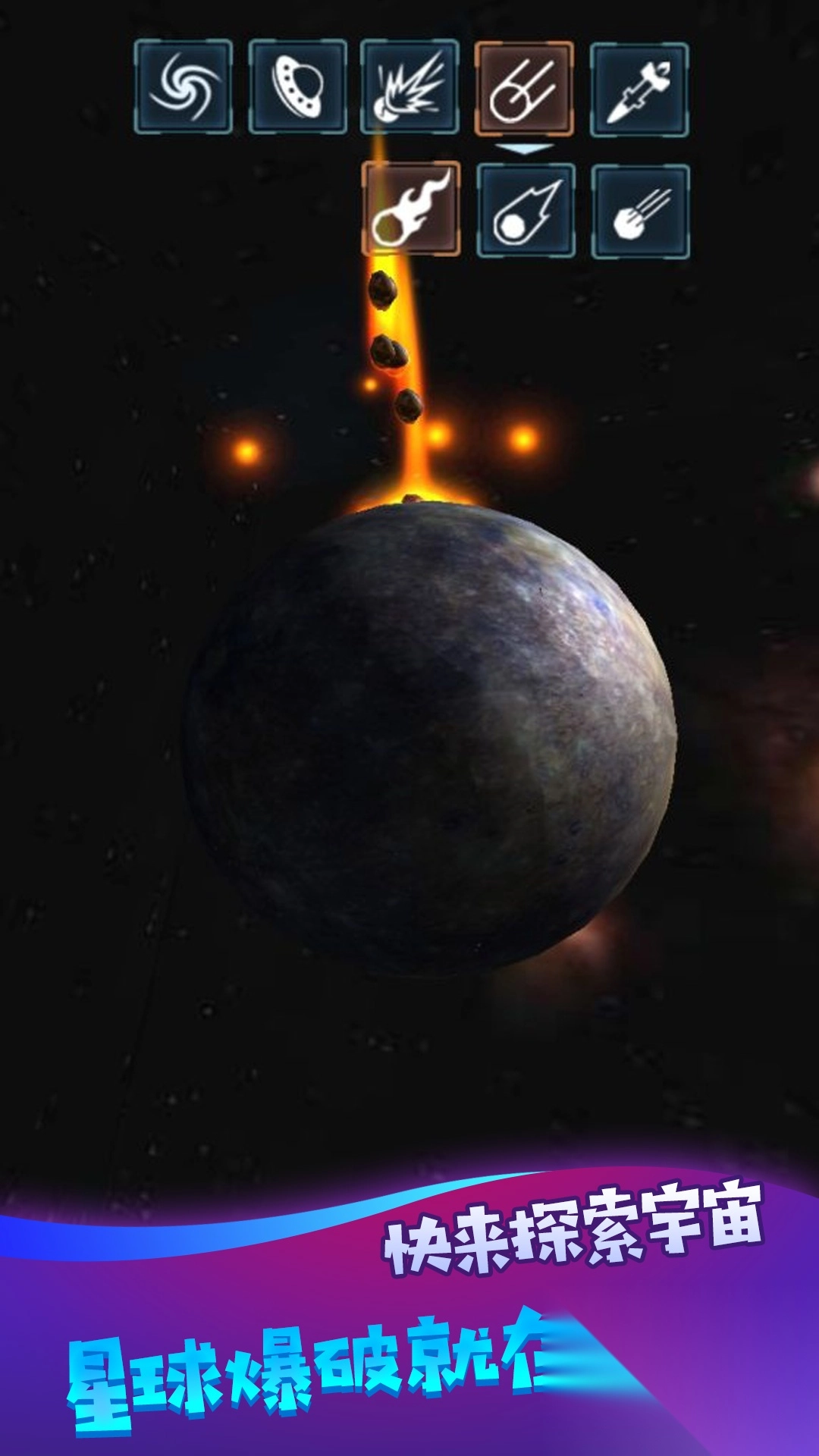 星球毁灭之战模拟器