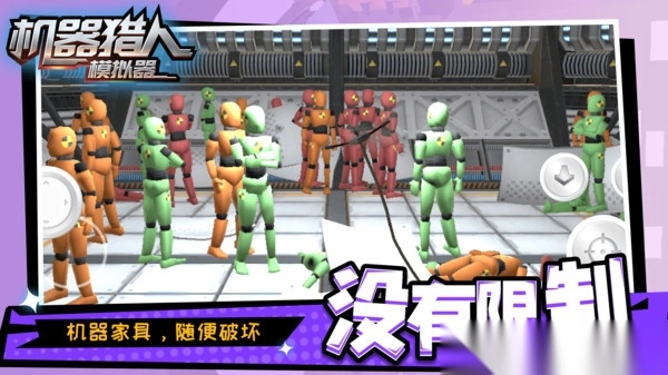 机器猎人模拟器